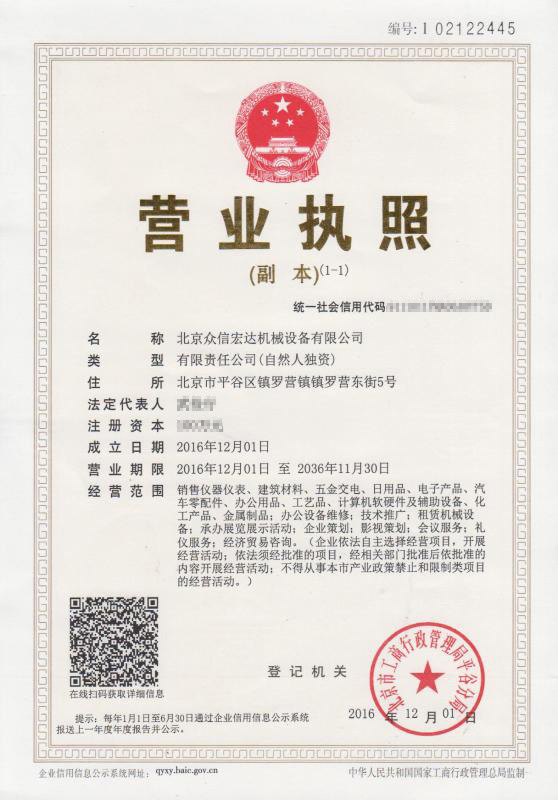 營業(yè)執(zhí)照